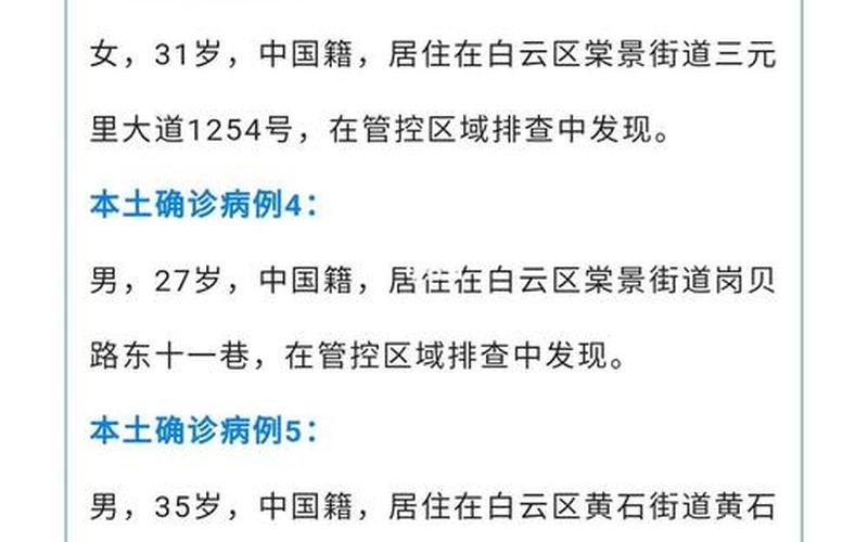 福建广州最新疫情消息，广州疫情最新情况详细-第1张图片-东方成人网