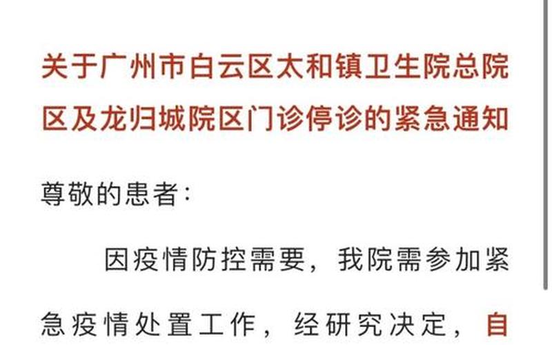 国内广州疫情最新通告，广州太和疫情最新通报—广州太和镇疫情最新消息-第1张图片-东方成人网