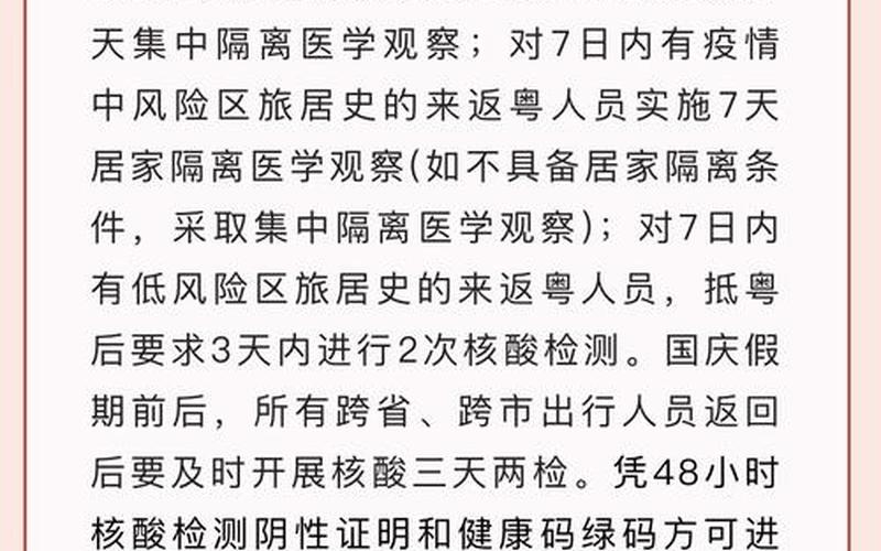 广州沙河疫情最新通报—广州沙河有确诊疫情，广州疫情实时报道(广州疫情实时数据)-第1张图片-东方成人网