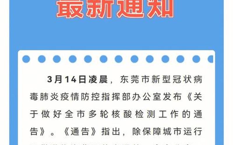 广州疫情通报最新-广州疫情最新通告通知，广州美博城疫情最新,广州美博城还在营业吗-第1张图片-东方成人网