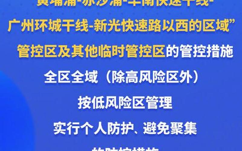 广州航班疫情最新报道、广州疫情航班轨迹，广州荔湾区疫情(广州荔湾区疫情封控)-第1张图片-东方成人网