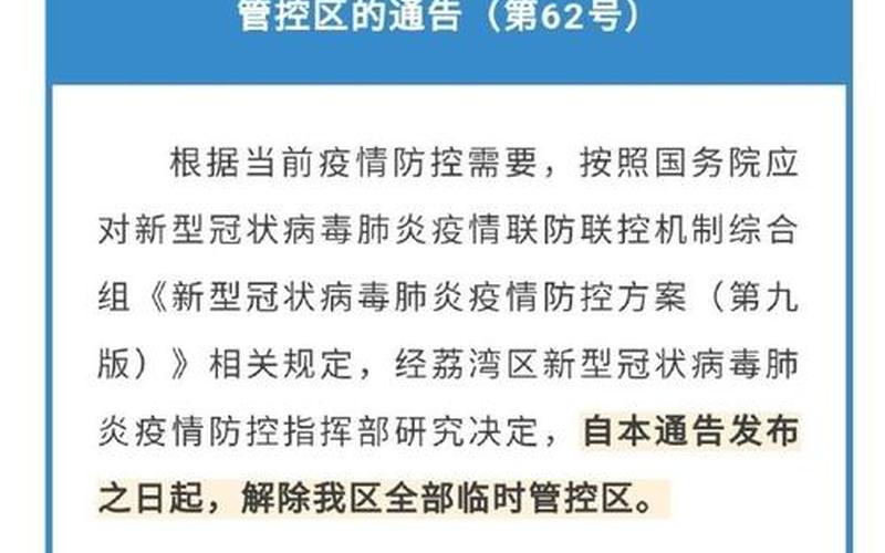 广州疫情什么时候放开管控，广州封闭封控区将有序解封、广州封控区域解封-第1张图片-东方成人网