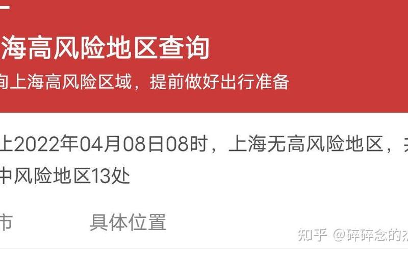 8月17日上海新增4例无症状感染者,高风险+2,中风险+3APP_2，7月12日0-24时珠海新增本土新冠肺炎确诊病例7例-第1张图片-东方成人网