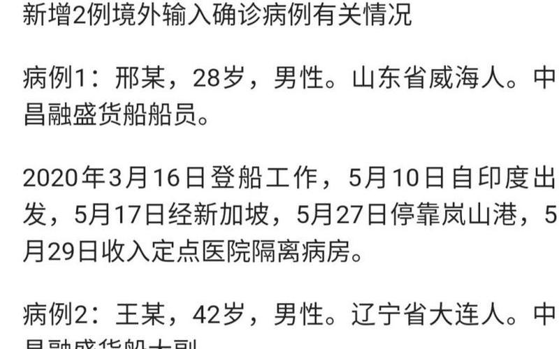 1月8日山东日照新增境外输入确诊病例1例，10月22日西安疫情、10月21日西安疫情-第1张图片-东方成人网