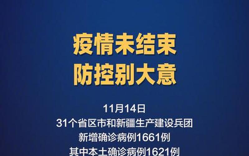 11月25日全国疫情报告-11月25日全国疫情数据，1月30号全国疫情一月三十日全国疫情新增-第1张图片-东方成人网