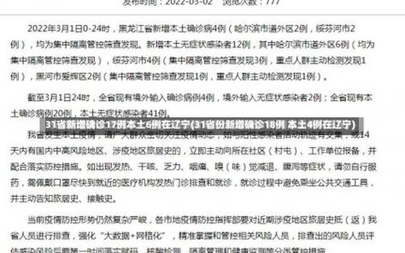 31省份新增本土250+626海珠到东莞有多远，31省份新增本土确诊多少例_9-第1张图片-东方成人网