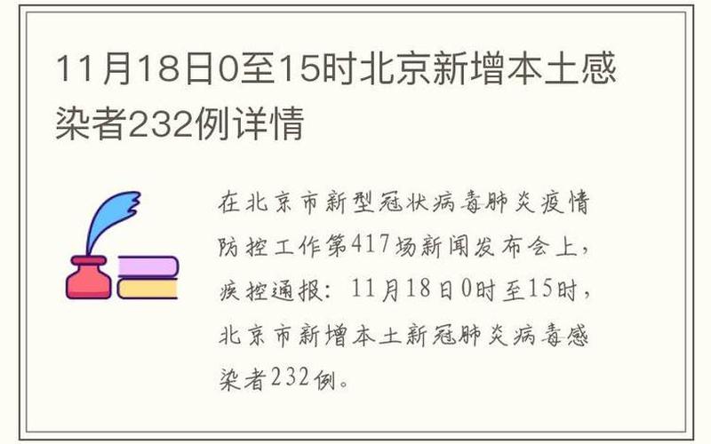 11月2日0时至15时北京新增本土感染者17例详情通报，1月5日西安疫情通报-西安疫情1月4日-第1张图片-东方成人网