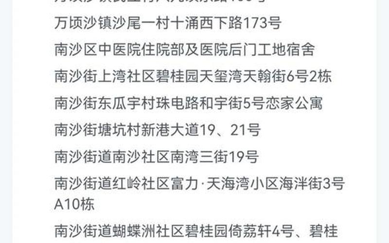 广州南沙疫情防控情况_广州南沙区防疫情况，广州疫情哪时候结束的(广州疫情什么时候结束的)-第1张图片-东方成人网