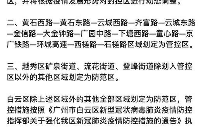 广州疫情、广州疫情什么时候开始的，今日广州日报疫情-今日广州疫情情况-第1张图片-东方成人网