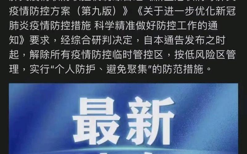 广州疫情二次爆发，广州解封最新消息怎么查-APP-第1张图片-东方成人网