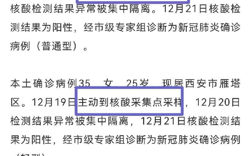 11月7日疫情 十一月七日国内疫情，12月19日陕西疫情-第1张图片-东方成人网