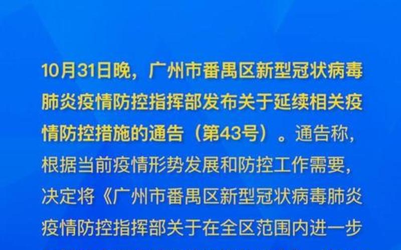 广州市番禺区大石疫情，广州哪里有疫情捐赠点-第1张图片-东方成人网