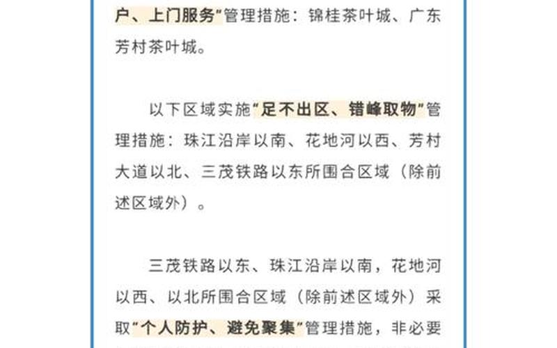 广州新塘疫情最新通报 广州新塘新增病例，广州白马疫情最新通报(广州白马疫情最新通报情况)-第1张图片-东方成人网