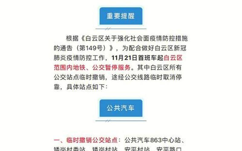 广州疫情病毒传播源头-广州疫情传染源头，广州白云机场疫情-第1张图片-东方成人网