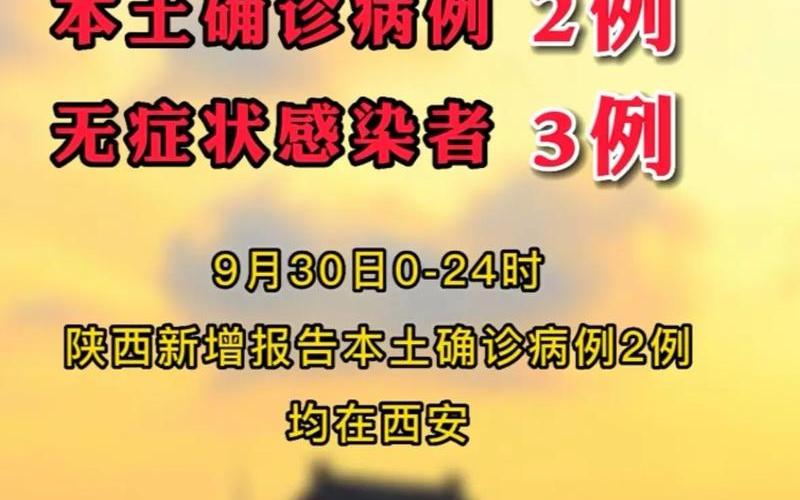 10月16日陕西新增9例本土确诊病例和23例本土无症状，11月2日0时至12时青岛市南区新增本土无症状感染者2例(附涉疫人员活动轨...-第2张图片-东方成人网