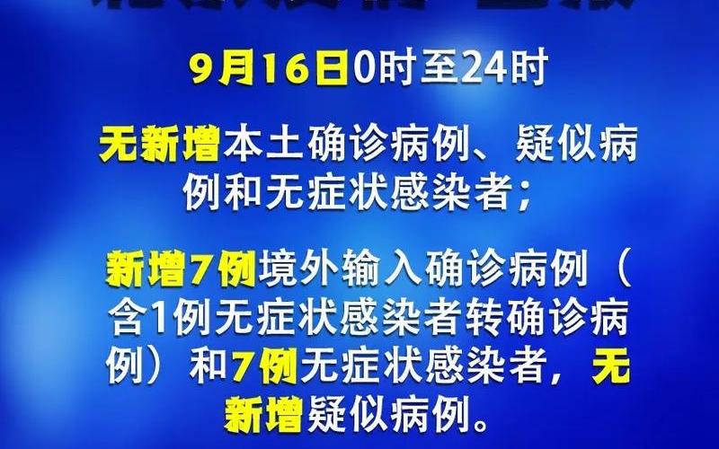 31省区市新增7例境外输入病例_1，31省本土新增多少例_1-第1张图片-东方成人网