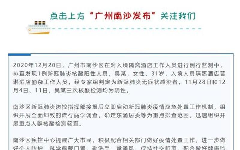 广州南沙疫情有几例、广州南沙区有疫情，广州疫情封路-第1张图片-东方成人网