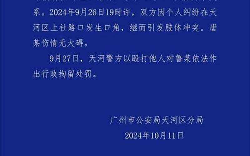 广州疫情通报，广州天河疫情防控情况-第1张图片-东方成人网