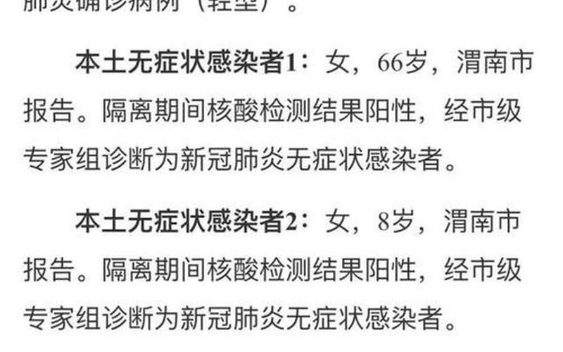 2日疫情，11月11日陕西新增14例本土确诊病例和18例本土无症状-第1张图片-东方成人网