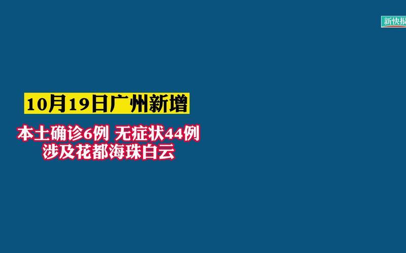 12月6日0-24时杭州市报告新增本土阳性74例，10月19日北京新增1例京外关联输入本地确诊-第1张图片-东方成人网