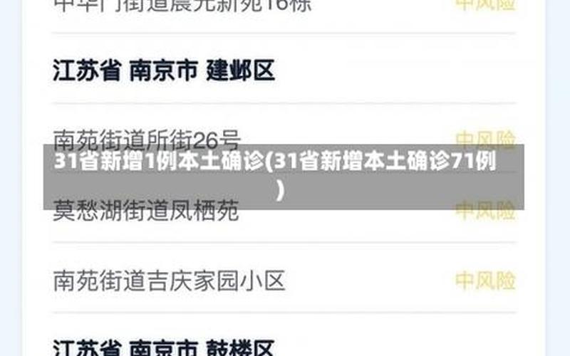 31个省市最新返乡隔离政策是怎样的-，31省份新增本土183+1005,31省份新增本土病例83例 (2)-第1张图片-东方成人网