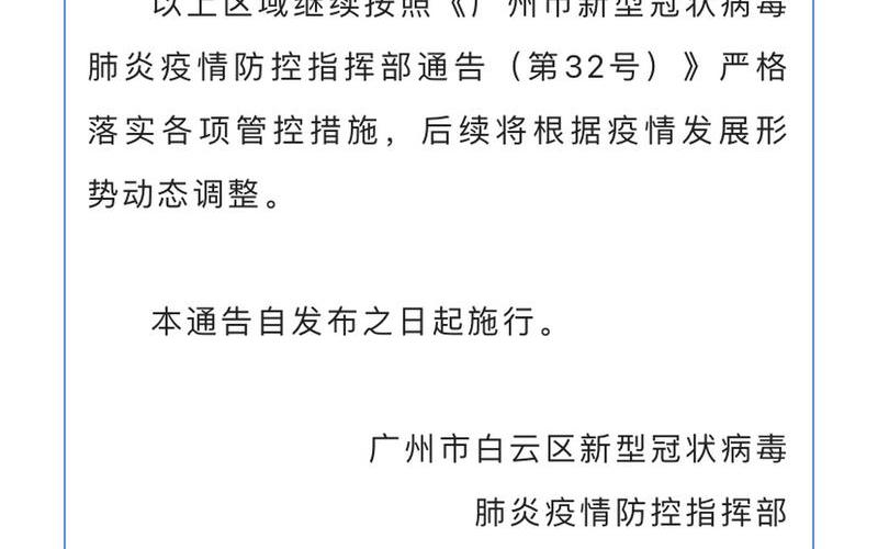 广州疫情结束时间预估、广州疫情预计什么时候结束，广州白云疫情-第1张图片-东方成人网