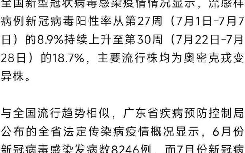 广州疫情防控最新规定广州疫情 防控，广州东莞疫情情况最新—广州东莞的疫情情况-第1张图片-东方成人网