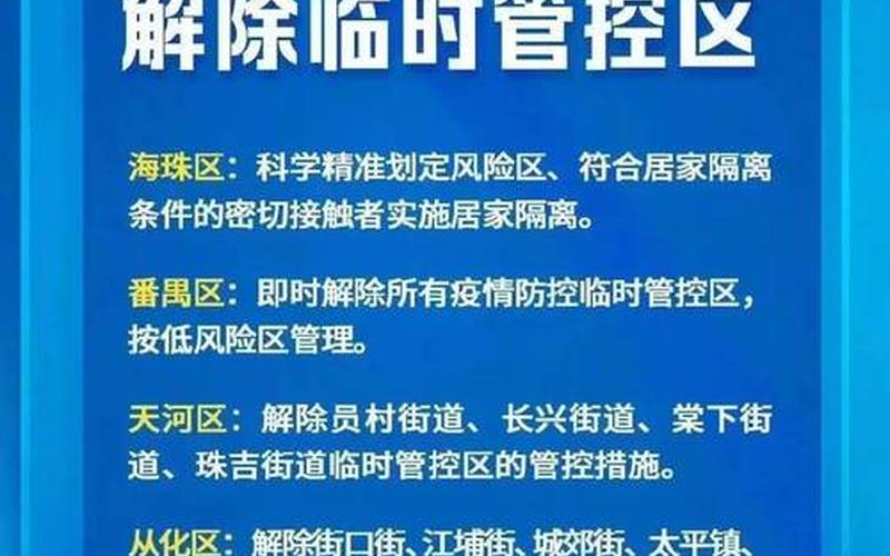 广州现在疫情解封了吗，广州深圳疫情严重吗_广州,深圳最新疫情-第1张图片-东方成人网