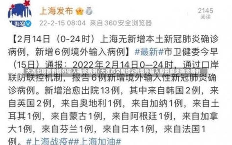 31省区市新增本土确诊8例均在大连,境外输入形势有多严峻-，31省区市新增境外输入10例_1-第1张图片-东方成人网