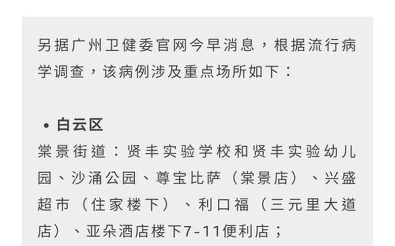 广州中山疫情，广州各区疫情最新消息-广州各区的疫情-第1张图片-东方成人网