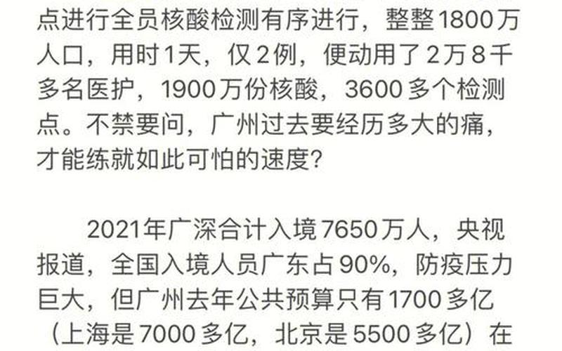 广州韶关疫情最新情况，广州越秀疫情最新消息-第1张图片-东方成人网