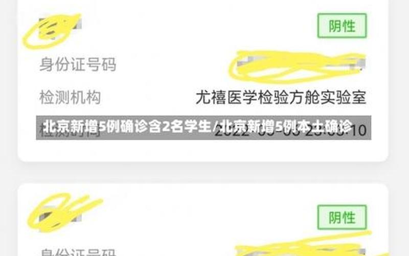 10月14日0时至15时北京新增本土感染者6例详情通报，11月13日黑龙江省新增本土确诊病例19例+无症状感染者358例详情-第2张图片-东方成人网