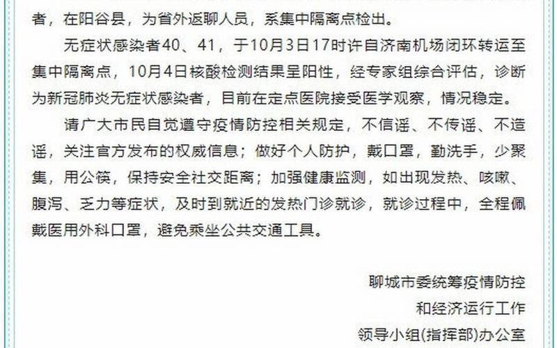 2022广州疫情防控，10月8日广州花都区新增2例无症状感染者-第1张图片-东方成人网