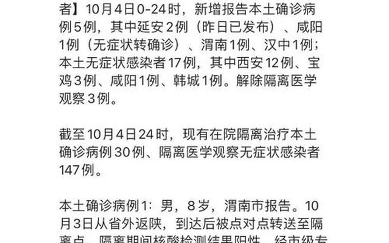 2月27日全国疫情，10月4日陕西新增5例本土确诊病例和17例本土无症状-第1张图片-东方成人网