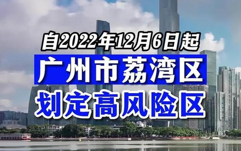 广州疫情最新状况今天 广州疫情最新进展情况，广州海珠区上冲疫情,广州海珠区上冲有新冠了吗-第1张图片-东方成人网