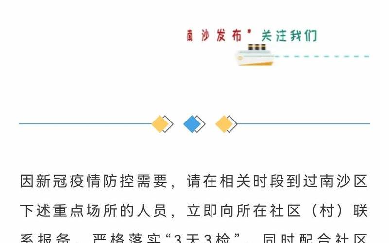 广州技工学校疫情、广州技工学校开学时间，广州南沙疫情防控情况_广州南沙区防疫情况-第1张图片-东方成人网