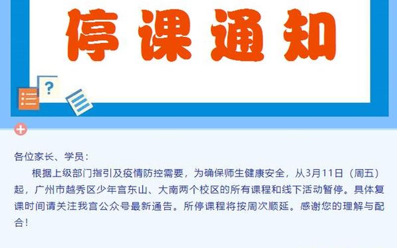 广州市少年宫疫情停课，广州疫情实时数据-第1张图片-东方成人网