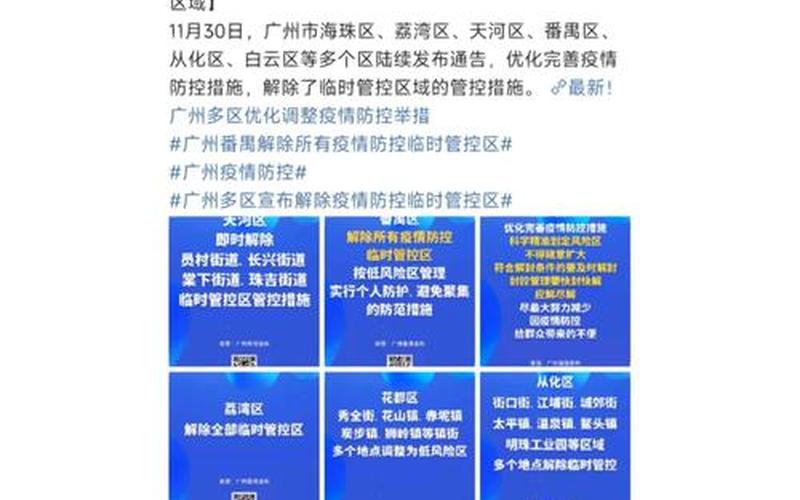 广州疫情新情况，为什么广州疫情放开了-第1张图片-东方成人网