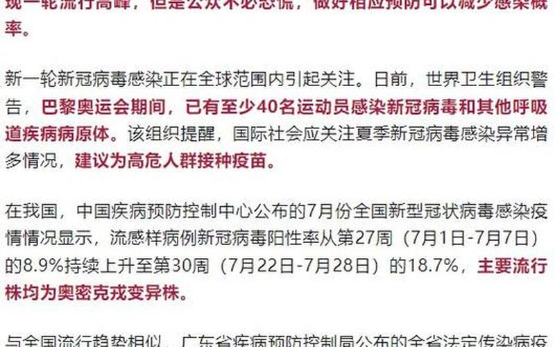 2022年广州市疫情防控-广州市疫情防控公告，今日广州日报疫情-今日广州疫情情况-第1张图片-东方成人网