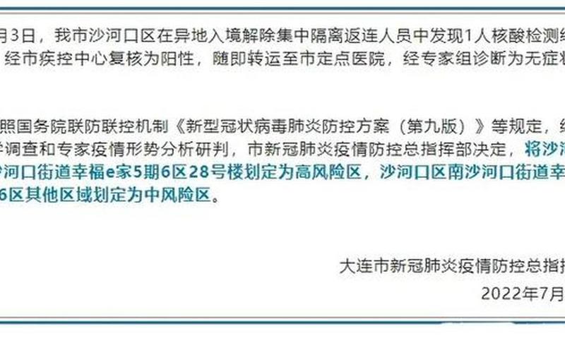 5月6日全国疫情报告—5月5号全国疫情，12月2日起大连新划定4处高风险区大连市是中高风险区吗-第1张图片-东方成人网