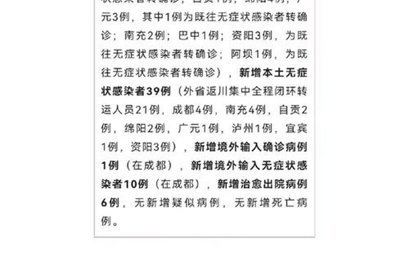 7月3日从广州夸省乘高铁须核检测吗-，10月27日0-24时成都市新增1例本土确诊病例-第1张图片-东方成人网