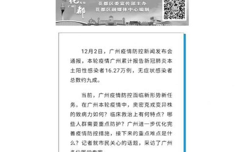 广州职业学校疫情—广州技工学校疫情，广州疫情怎么样-第1张图片-东方成人网