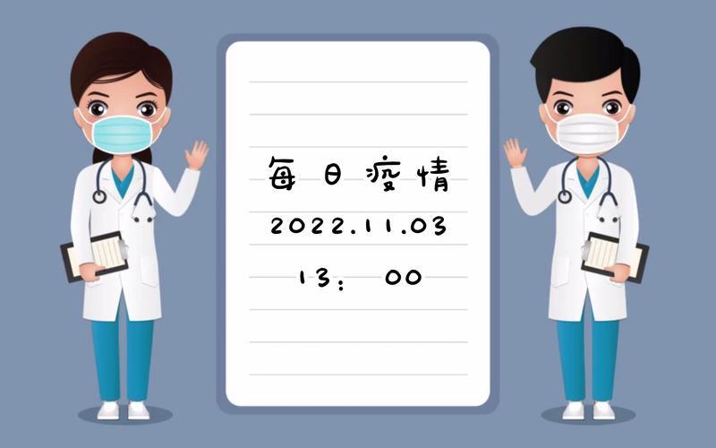 11月10日15时至11日15时北京西城新增感染者5名，10月28日疫情简报兰州—10月28日疫情简报兰州最新消息-第4张图片-东方成人网