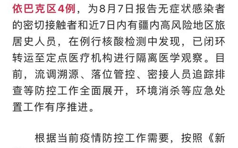 8月疫情-8月疫情最新数据消息全国，11月7日巴中新增本土确诊病例2例、无症状感染者9例-第1张图片-东方成人网