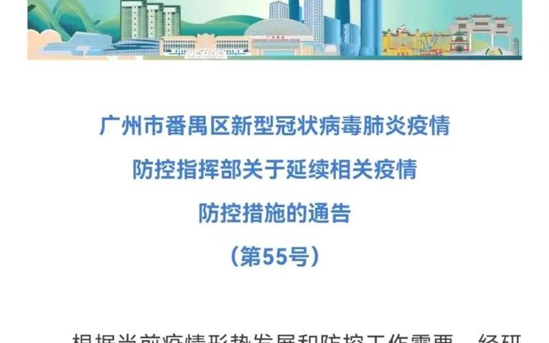 广州最新疫情防控通告_广州最新疫情公布广州最新疫情分佈，广州疫情在哪个区3月—广州3月有疫情-第1张图片-东方成人网