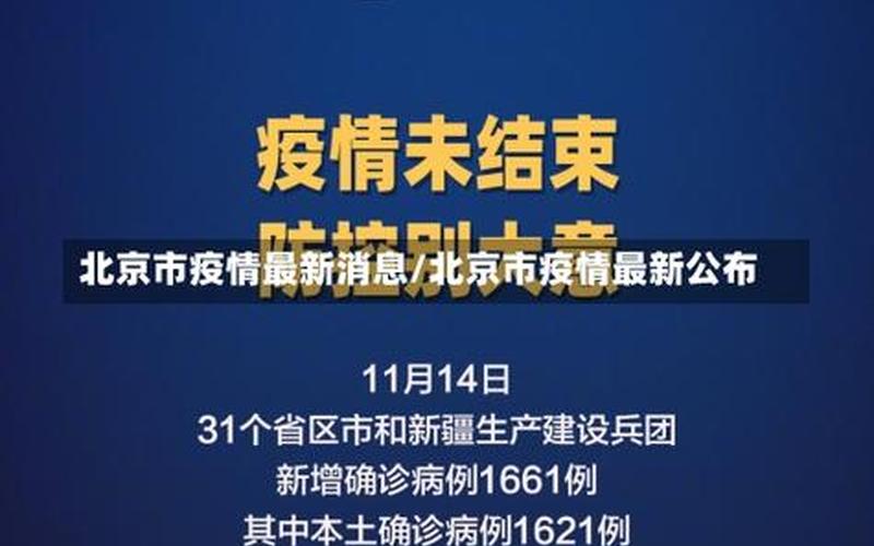 10月1日0时至15时北京新增本土感染者1例(在丰台)_1，7月26日疫情实时数据-第1张图片-东方成人网