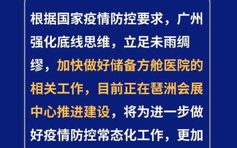 广州会展疫情，广州疫情新情况-第1张图片-东方成人网