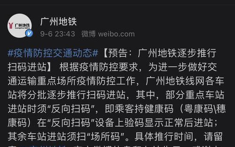 广州学校疫情事件广州某学校疫情，广州地铁最新疫情防控;广州地铁最新疫情防控规定-第1张图片-东方成人网