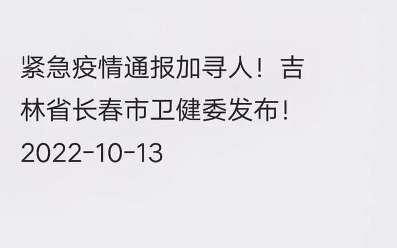 8月1号疫情通报,8月1号疫情通报会议，11月23日长春市新增高风险区12个(长春市低风险区)-第1张图片-东方成人网