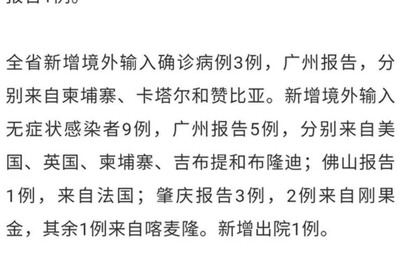 广州琶洲美博会疫情广州琶州美博会，广州新冠病例详情公布,该名病例都去过哪些地方--第1张图片-东方成人网